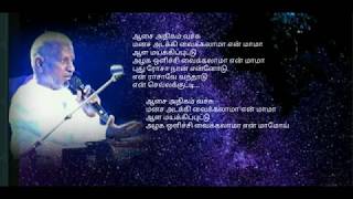 Asai athigam vachu  Tamil  HD Lyrics  தமிழ் HD வரிகளில்  ஆசை அதிகம் [upl. by Nylsej]