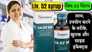 Liv 52 Ds Kis Kaam Aati Hai  Liv 52 Ds  Liv 52 Syrup  Liv 52  Liv52 Ds Himalaya [upl. by Harat]