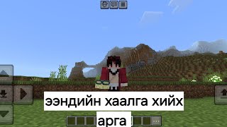 Minecraft no12 ээндийн хаалга хийх арга [upl. by Teragramyram472]