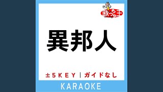 異邦人 2Key 原曲歌手TAK MATSUMOTO [upl. by Akcirederf]