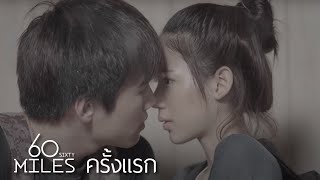 60 Miles  หูเบาOfficial Music Video [upl. by Rugen]