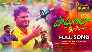 PODDUGALAA FULL SONG  LATEST FOLK SONGS 2024  telangana folk songs  folksongs [upl. by Emeric]