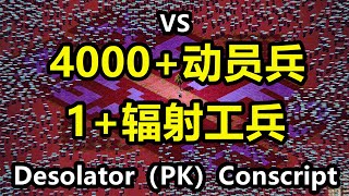 4000动员兵 （PK）1辐射工兵 Conscript（VS）Desolator 红警红色警戒2 Red Alert 2 [upl. by Adile]