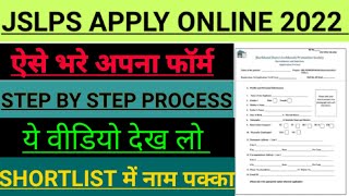 How to Apply JSLPS Form 2022 jslps cc form kaise bhare JSLPS sidscoin FTC AACCO [upl. by Ealasaid86]