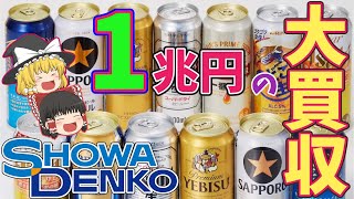 【昭和電工レゾナック】伸るか反るか！？社運を賭けた「逆張り戦略」【ゆっくり解説】【就活】 [upl. by Shirah495]