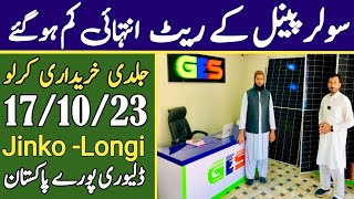 solar panel price in pakistan  New Price Solar Panels  jinko solar  longi solar [upl. by Lowndes]