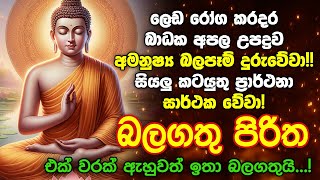 Seth Pirith Sinhala සියලු දෝෂ නසන සෙත් පිරිත් Seth Pirith Most Power Full Chanting Pirith pirith [upl. by Inaffets75]