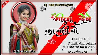 CG song 🥀Chhattisgarhi gana 💯2025 DJ Ballu dhurve Jadla think tank💯❤️‍🩹 [upl. by Bronny]