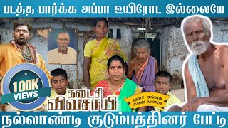 Kadaisi Vivasayi Nallandi FamilyVijay Sethupathi Kadaisi vivasayiBuhari Junction Kadaisivivasayi [upl. by Brocklin]