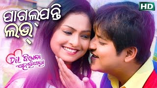 PAGALPANTI LOVE ପାଗଲପନ୍ତି ଲଭ୍  Sidharth TV [upl. by Letsirc]