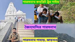 Parasnath CompleteTour Guide  পারসনাথ পাহাড় ঝাড়খণ্ড  Jain Temple Parasnathviral joydipexplore [upl. by Pelagias132]