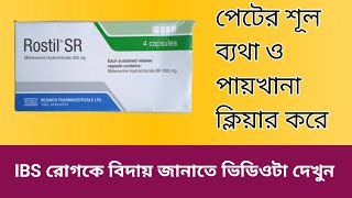 Rostil SR Capsule Mebeverine Hydrochloride এর কাজ কি  মেবেভেরিন খাওয়ার নিয়ম [upl. by Aratahs]