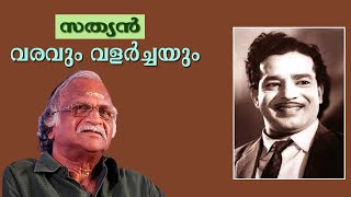 Sathyan Varavum Valarchayum  സത്യൻ വരവും വളർച്ചയും  ജീവിതം  A Sreekumaran Thampi Show  EP  81 [upl. by Yrehc]