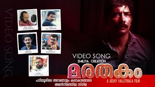 Kaalame Video Song  Marathakam Film Song Rajan Master Padiyoor  Anil Punarjani  Joshy Vallithala [upl. by Nylodam353]