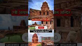 Ancient temple of 7th century facts shortsfeed indiantemple hindutemple shorts [upl. by Assilak]