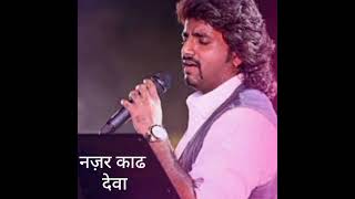 Nazar Kadh Deva  Lyrical  Marathi Lyrics [upl. by Ocsecnarf]