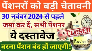 30 November 2024 पेंशनर जल्द जमा कर ले ये दस्तावेज pension news  epf95 news  life certificate [upl. by Arrej]