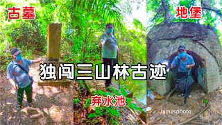 地堡、弃池、古墓，独探新加坡三个古迹！Keppel Hill Reservoir Seah Im Bunker Japanese Tomb exploring with Insta One X2 [upl. by Haiasi]