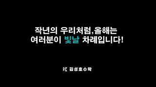 수능 D10 김성호T 선배들이 직접 전하는 마지막 10일 꿀팁 대공개2024 표점수석 이동건등 수능D10 시대인재김성호T 막판공부전략 수능선배조언 [upl. by Anitsud999]