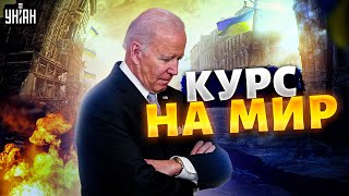 США берут курс на мир в Украине Что предложили Путину Фейгин вскрыл ультиматум [upl. by Giverin]