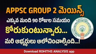 APPSC GROUP 2 మెయిన్స్ RESCHEDULE Distractions [upl. by Eedyaj]