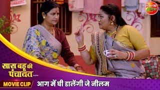 Movie Clip  आग में घी डालेंगी जे नीलम  Saas Bahu Ki Panchyat  Aparnna Mallik Anshuman Singh [upl. by Eisen]