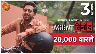 Agent Vinod Ep3  20000 Warle  Amey Wagh  Cofsils  Marathi Webseries  BhaDiPa [upl. by Carlotta]