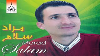 Wahiya Thiraft Ntouthacht  Morad Salam Official Audio [upl. by Delila]