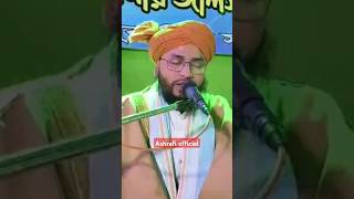 ঈদের দিনে দয়াল নবী গেলেন ছাগল চোরাই তে moulanaRejaulkorimAshrafirejaulkarimwaz Short [upl. by Yasmeen512]