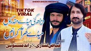 Vehar Gae Mede Muqaddar  Fiaz Lashari amp Zahid Mastoi  New Saraiki Song [upl. by Colley]