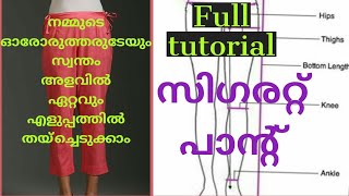 Cigarette Pant Cutting And Stitching In MalayalamFull Measurements For Straight PantPls Subscribe [upl. by Berlinda]