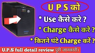 How To Charge UPS In Hindi UPS Ko Charge Kese Kare   How to use UPS ko use kese kareUPS Review [upl. by Hughes]