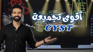 أقوي تجميعة ل شابتر ال cyst كامل  oral pathology  عزت شومان [upl. by Noirrad]