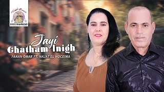 Fanan Omar ft Najat El Hoceima  Jayi Ghatham Inigh quotIZRANquot Official Lyric Video  2024 [upl. by Eiramnna]