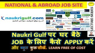 NaukriGulf  Job  National International Job Site  Online Application [upl. by Dachi]