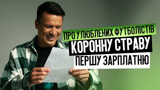 БЛІЦ З КОНОПЛЯНКОЮ про улюблених футболістів коронну страву та першу зарплатню [upl. by Lopez249]