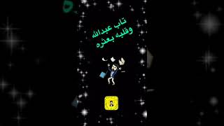 الرجل لو طاح تخزيه المره  عبدالله مذكر الزهراني [upl. by Good606]