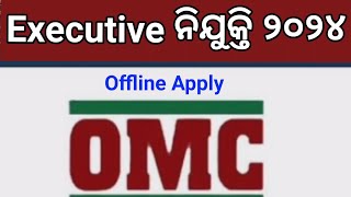 OMC Executive Recruitment 2024  How to apply for OMC Executive Recruitment 2024  OMC Odisha Job [upl. by Travis]