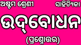 Class Viii Mil Chapter 2 Question Answer Udbodhana Odia Medium Osepa Class 8 Udbodhana Question Ans [upl. by Kalb617]