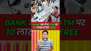 ATM कार्ड के फायदे जानकर होश उड़ जायेंगे worldhindikhoj shorts bank viralvideo [upl. by Ytram]