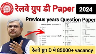 Railway Group D previous years Question paper in hindi PDF Download  Railway Group D paper [upl. by Knoll288]