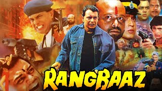 मिथुन चक्रवर्ती की फुल एक्शन फिल्म रंगबाज  परेश रावल शिल्पा शिरोडकर  Rangbaaz Action Movies [upl. by Aicilyt]