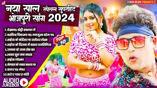 नया साल स्पेशल भोजपुरी सांग 2024  Awadhesh Premi Yadav  Nonstop Bhojpuri New Year Special Song [upl. by Philo]