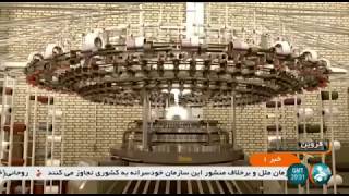 Iran Nafis Nakh co made Yarn manufacturer Qazvin province توليدكننده نخ صنعت پارچه بافي قزوين [upl. by Aisatsana]