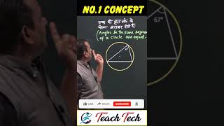 एक ही वृत्त खण्ड के कोण Angles in same segments are equal maths mathhacks teachtechbhopal [upl. by Deeyn]