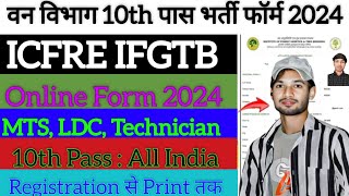 ICFRE IFGTB MTS Online Form 2024 Kaise Bhare  Fill ICFRE IFGTB Online Form FillUp 2024 Kaise Bhare [upl. by Novikoff]