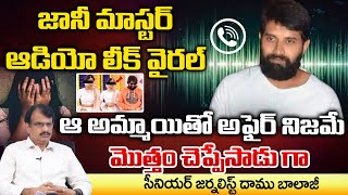 Jani Master Audio Viral Shocking Updates On Affairs With Victim  Daamu  RED TVTELUGU [upl. by Airrat]