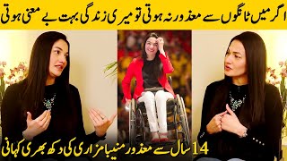 How Muniba Mazaris Life Change After Paralyzation  Muniba Mazari Emotional Life Story  SB2G [upl. by Danforth]