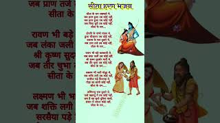 सीता के राम रखवाले थे जब हरण हुआ तो कोई नहीं  सीता हरण का बहुत सुंदर भजन Ram Sita bhajan ramsita [upl. by Orozco]