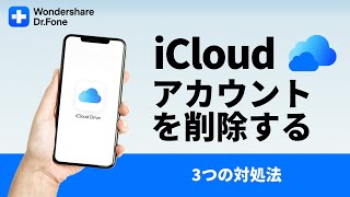 【iPhoneiPad】からiCloudアカウントを削除する方法 [upl. by Telford]